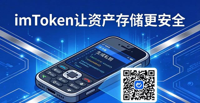 能存储钱包_冷存储钱包包括哪些_冷钱包革命：imToken如何改变资产存储方式？