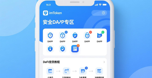 imToken 2.0 学习中心_如何通过imToken最新版2.0获得专业培训?_imToken 2.0 实操教程