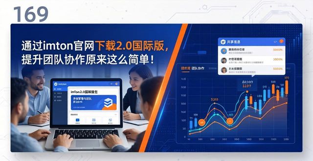 协作平台是什么意思_学习如何通过imToken官网下载2.0国际版提升团队协作?_协作平台下载