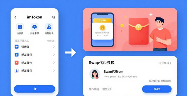 如何通过imToken下载入口实现用户间的价值互换?_互换交易平台_托福培训概述通过实现
