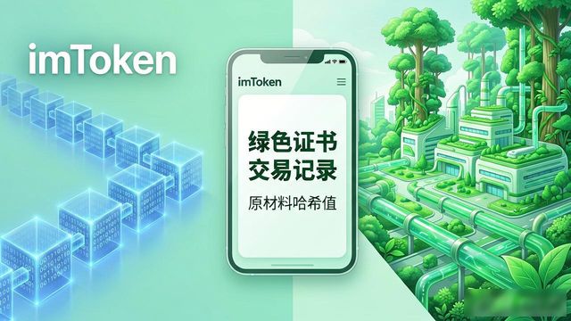 如何通过imToken新地址推动可持续商业？_商业可持续原则是什么_商业可持续发展