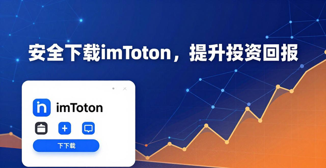钱包平台正规吗_如何通过imToken钱包官网下载提升投资回报?_钱包app官网