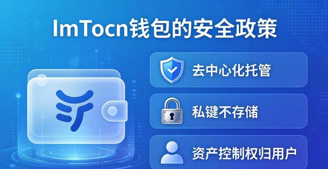 vⅰv0钱包安全吗_imToken钱包下载后,你必须知道的安全政策_钱包平台安全吗