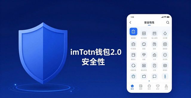 imToken钱包2.0安全性:用户反馈与措施_钱包账户问题反馈_qq钱包怎么更改用户