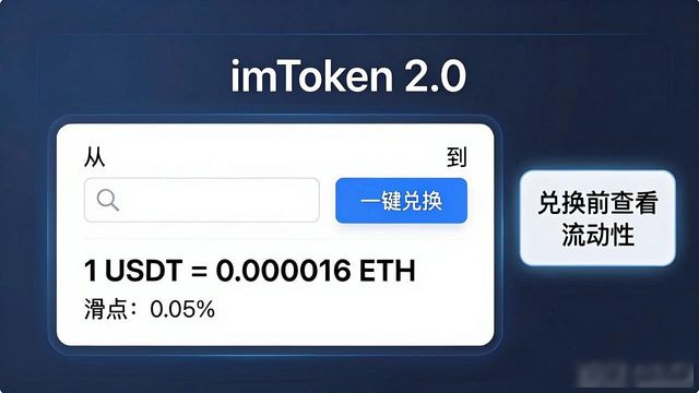 最新imToken 2.0钱包安卓版的重要功能与体验反馈_钱包app安全可靠吗_android钱包
