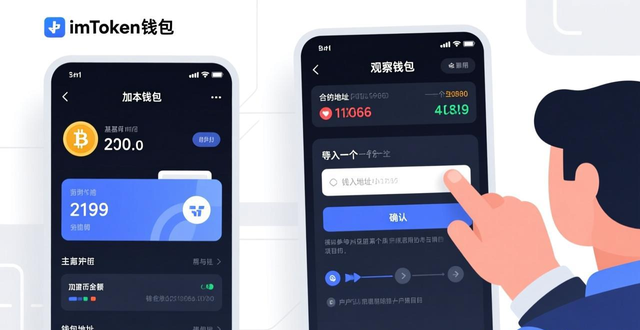 imToken钱包观察钱包功能预演操作_如何在imToken钱包app最新下载上优化决策过程？_imToken钱包信息过载决策失误