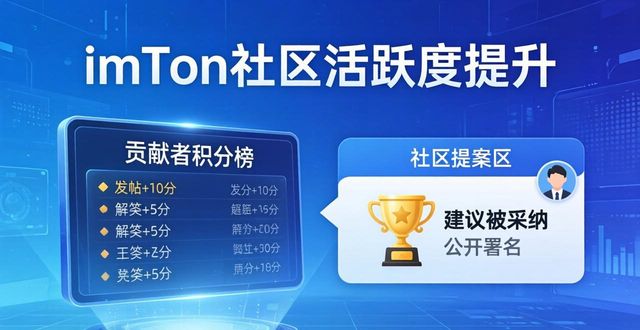 如何提升imToken通用版的社区活跃度?_如何提升imToken通用版的社区活跃度?_如何提升imToken通用版的社区活跃度?
