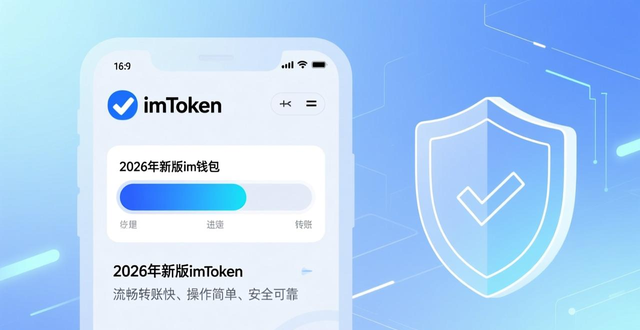 5. 最新imtoken网址上线,体验流畅的数字钱包_imtoken最新版本网址_imtoken钱包流畅度提升
