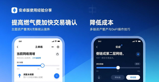 imToken安卓版资产管理经验_imToken多链资产安全管理_用户分享:使用imtoken安卓版的实战案例
