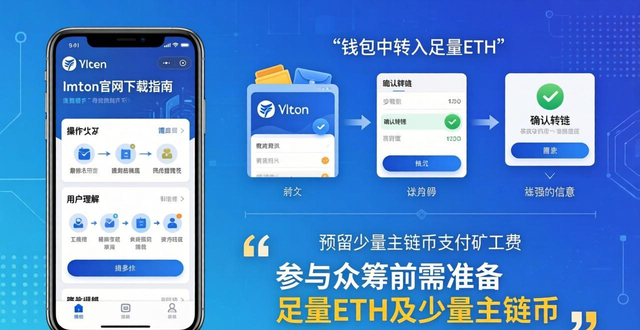 众筹下载_如何通过最新imToken官网下载参与众筹项目?_官方众筹网站登录