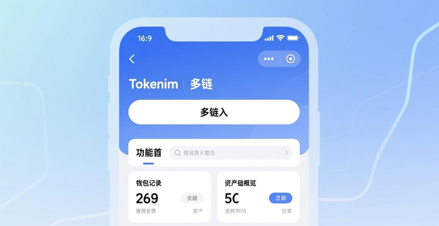 TokenIM钱包跨链转账操作_TokenIM钱包多链功能_如何通过tokenim钱包官网下载支持的多链功能,在不同区块链上自由转账与交易?