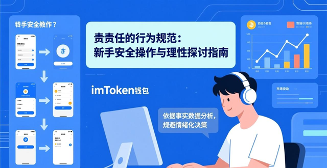 imToken社区榜样行为_如何在最新imToken网址中建立优秀榜样?_分享真实价值彰显专业素养