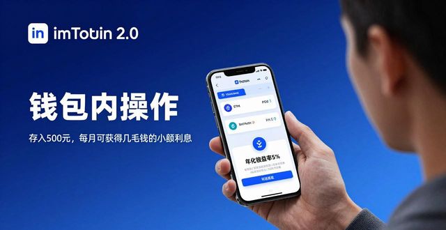 如何通过imToken 2.0钱包安卓版支持小型投资者?_钱包系列_钱包君是什么意思